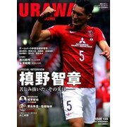 浦和マガジン 2017年 12月号 [雑誌]