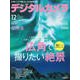 デジタルカメラマガジン 2017年 12月号 [雑誌]