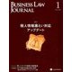 BUSINESS LAW JOURNAL (ビジネスロー・ジャーナル) 2018年 01月号 [雑誌]