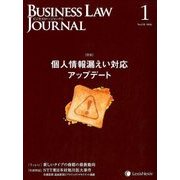 BUSINESS LAW JOURNAL (ビジネスロー・ジャーナル) 2018年 01月号 [雑誌]