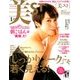 美ST (美スト) 2018年 01月号 [雑誌]