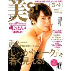 美ST (美スト) 2018年 01月号 [雑誌]