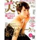 持てちゃうサイズ 美ST 2018年 01月号 [雑誌]