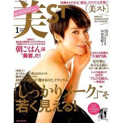 持てちゃうサイズ 美ST 2018年 01月号 [雑誌]