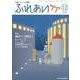 ふれあいケア 2017年 12月号 [雑誌]