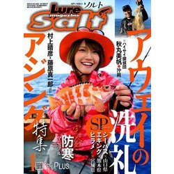 Lure magazine salt (ルアーマガジン・ソルト) 2018年 01月号 [雑誌]