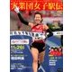 実業団女子駅伝2017 2017年 12/2号 [雑誌]