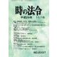 時の法令 2017年 11月号 [雑誌]