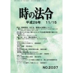 時の法令 2017年 11月号 [雑誌]