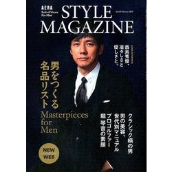 AERA STYLE MAGAZINE  2017年 12/1号 [雑誌]
