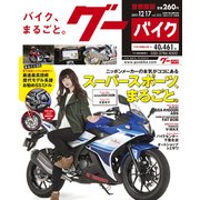 グーバイク首都圏版 2017年 12/17号 [雑誌]