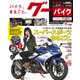 グーバイク 東海版 2017年 12/17号 [雑誌]