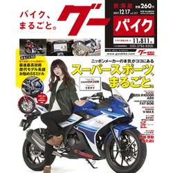 グーバイク 東海版 2017年 12/17号 [雑誌]