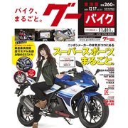 グーバイク 東海版 2017年 12/17号 [雑誌]