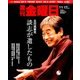 週刊 金曜日 2017年 11/17号 [雑誌]
