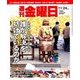 週刊 金曜日 2017年 11/24号 [雑誌]