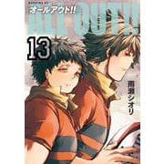 ALL OUT!! 13（モーニングKC） [コミック]