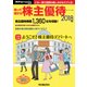 知って得する株主優待 2018年版 [単行本]