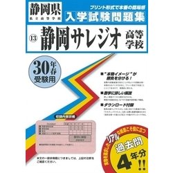 静岡サレジオ中学校 過去問-www.ritaandrade.org.br