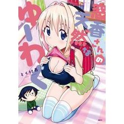 窓香さんの天然なゆーわく(MFC) [コミック]