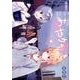 あやかしこ　４<4>(MFコミックス アライブシリーズ) [コミック]