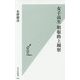 女子高生制服路上観察(光文社新書) [新書]