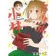 となりの席の小林さん。 1<1>(MFC comicoシリーズ) [コミック]