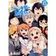 デンキ街の本屋さん　15<15>(MFコミックス フラッパーシリーズ) [コミック]