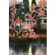 美森まんじゃしろのサオリさん(光文社文庫) [文庫]