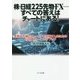 株・日経225先物・FX…すべての答えはチャートにある! [単行本]