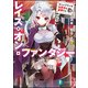 レイズ・オン・ファンタジー―ギャンブラーは異世界を謳歌する(富士見ファンタジア文庫) [文庫]