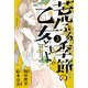 荒ぶる季節の乙女どもよ。 3（少年マガジンコミックス） [コミック]
