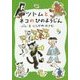 ツトムとネコのひのようじん(おはなしだいすき) [全集叢書]
