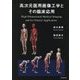 高次元医用画像工学とその臨床応用 [単行本]