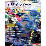 デザインノート No.82 (2018)－最新デザインの表現と思考のプロセスを追う（SEIBUNDO Mook） [ムックその他]