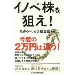 イノベ株を狙え! [単行本]