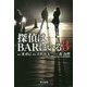 探偵はBARにいる〈3〉(ハヤカワ文庫JA) [文庫]