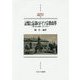 記憶と忘却のドイツ宗教改革―語りなおす歴史 1517-2017(MINERVA西洋史ライブラリー〈113〉) [全集叢書]