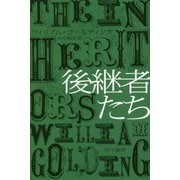 後継者たち(ハヤカワepi文庫) [文庫]