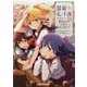 温泉むすめ―神さまだけどアイドルはじめます! [単行本]