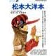 漫画家本vol．4 松本大洋本(少年サンデーコミックス) [コミック]