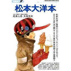 漫画家本vol．4 松本大洋本(少年サンデーコミックス) [コミック]