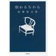 伝わるちから(小学館文庫) [文庫]