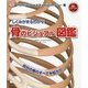 しくみがまるわかり!骨のビジュアル図鑑 [図鑑]