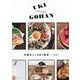 うきごはん(UKI GOHAN)―夫婦2人と1匹の食卓 [単行本]