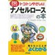 トコトンやさしいナノセルロースの本(B&Tブックス―今日からモノ知りシリーズ) [単行本]
