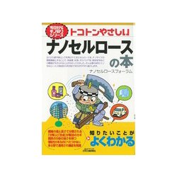 トコトンやさしいナノセルロースの本(B&Tブックス―今日からモノ知りシリーズ) [単行本]