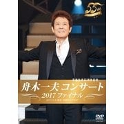 舟木一夫コンサート 2017ファイナル