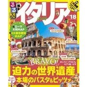 るるぶイタリア'18 [ムック・その他]