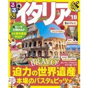 るるぶイタリア'18 ちいサイズ [ムック・その他]
